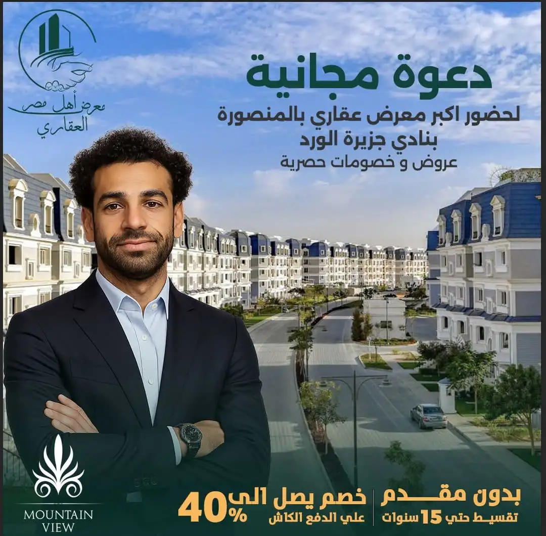 معرض أهل مصر العقاري
