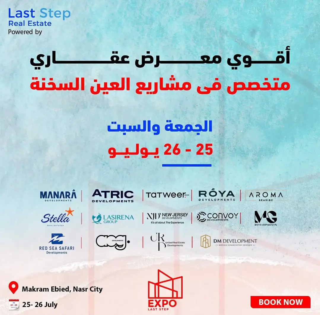 معرض Last Step Expo
